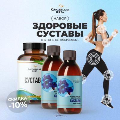 НАБОР "ЗДОРОВЫЕ СУСТАВЫ"